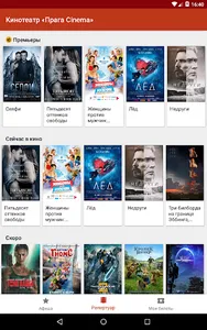 Кинотеатр Прага Cinema screenshot 11