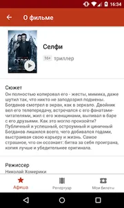 Кинотеатр Прага Cinema screenshot 2