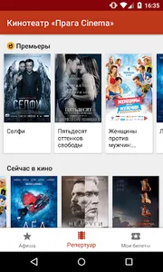 Кинотеатр Прага Cinema screenshot 5