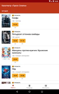 Кинотеатр Прага Cinema screenshot 6