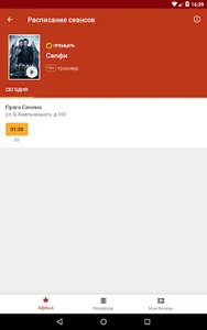 Кинотеатр Прага Cinema screenshot 7