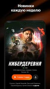 Кинопоиск: кино и сериалы screenshot 0