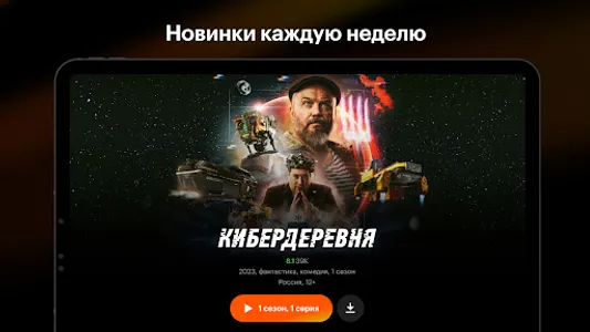 Кинопоиск: кино и сериалы screenshot 4