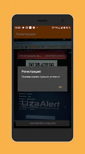 Регистратор Лиза Алерт screenshot 1
