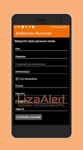 Доброволец Лиза Алерт screenshot 0