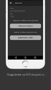 KitTransport screenshot 7