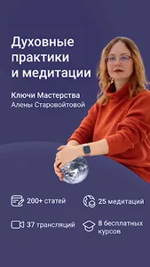 Ключи Мастерства screenshot 0