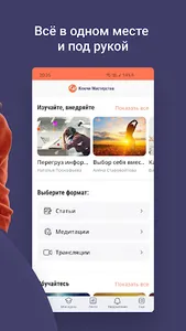 Ключи Мастерства screenshot 25