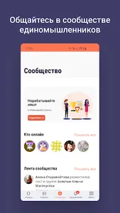 Ключи Мастерства screenshot 6