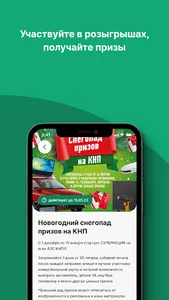 АЗС КНП screenshot 0