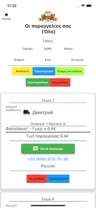 Φαστφουντάδικο service screenshot 16