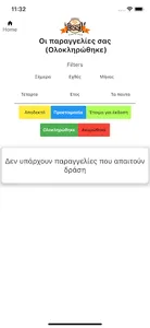 Φαστφουντάδικο service screenshot 5