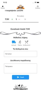 Φαστφουντάδικο service screenshot 8