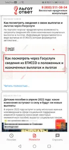 Детские пособия. ЛьготОтвет screenshot 3