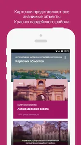 Интерактивная карта Красногвар screenshot 3