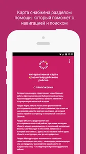 Интерактивная карта Красногвар screenshot 7