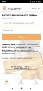 Проверка слитков Красцветмет screenshot 0