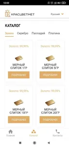 Проверка слитков Красцветмет screenshot 1