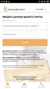 Проверка слитков Красцветмет screenshot 4