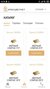 Проверка слитков Красцветмет screenshot 5