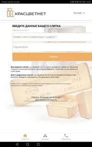 Проверка слитков Красцветмет screenshot 9
