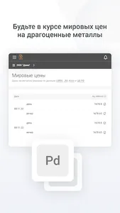 Красцветмет.ЛК screenshot 10