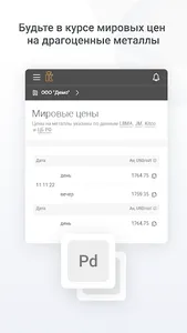 Красцветмет.ЛК screenshot 2