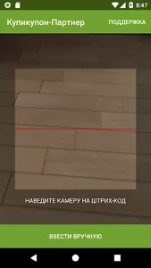 КупиКупон Партнер - активация  screenshot 1