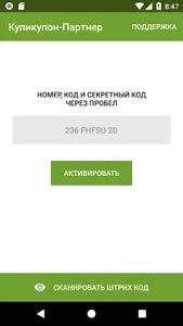 КупиКупон Партнер - активация  screenshot 2