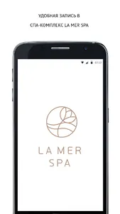 Спа-комплекс La Mer Spa screenshot 0