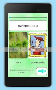 Russian language learn words screenshot 15