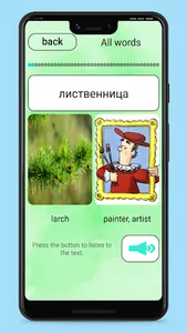 Russian language learn words screenshot 7