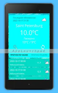 Прогноз погоды screenshot 2