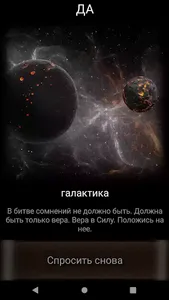 Космические советы screenshot 1