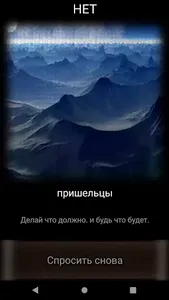 Космические советы screenshot 2