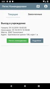 Легис Командировки screenshot 2