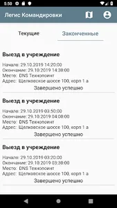 Легис Командировки screenshot 4