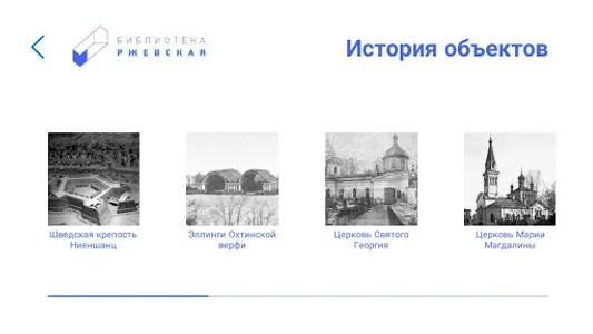 Ржевка AR screenshot 1