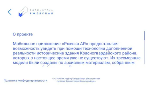Ржевка AR screenshot 2