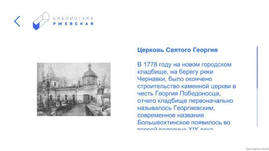 Ржевка AR screenshot 4