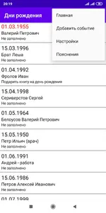 Дни рождения screenshot 1