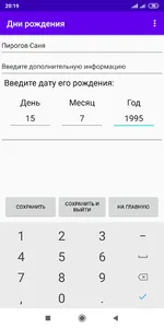 Дни рождения screenshot 2