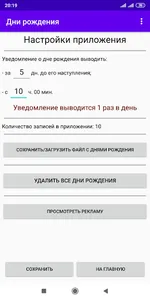 Дни рождения screenshot 3