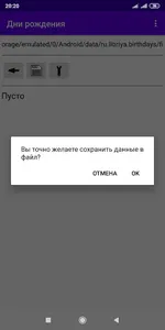 Дни рождения screenshot 5