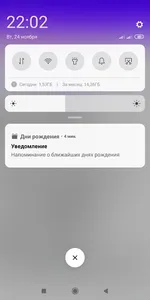 Дни рождения screenshot 7