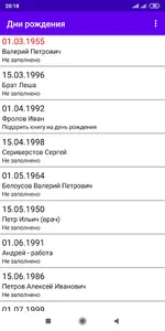 Дни рождения screenshot 8