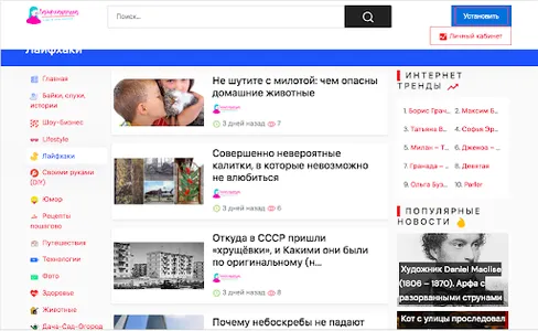 Лайфхакерша screenshot 4