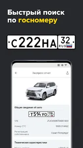 Checking cars by VIN screenshot 1