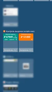 Контроль выручки онлайн касс screenshot 2