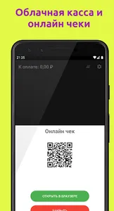 Зинка: Голосовая онлайн касса screenshot 1